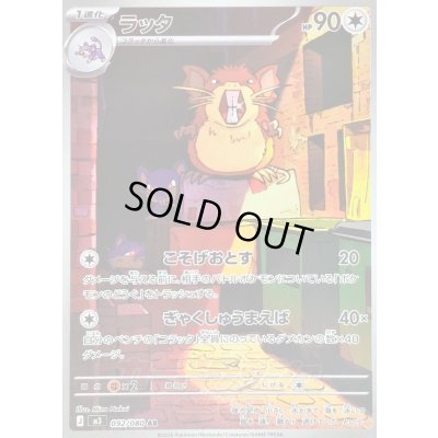 画像1: 〔状態B〕ラッタ【AR】{092/080}