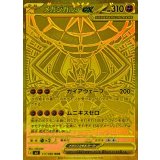 メガジガルデex【MUR】{117/080}