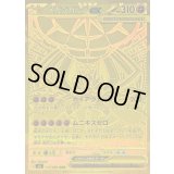 〔状態B〕メガジガルデex【MUR】{117/080}