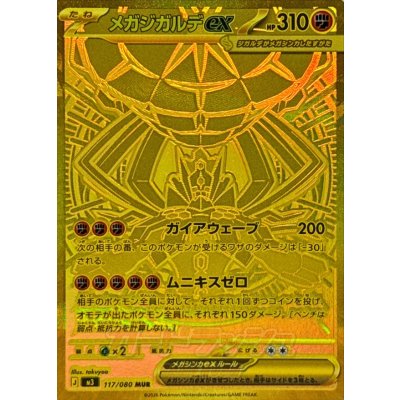 画像1: メガジガルデex【MUR】{117/080}