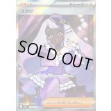 〔状態B〕ユカリ【SR】{108/080}