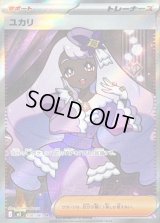 〔状態A-〕ユカリ【SR】{108/080}