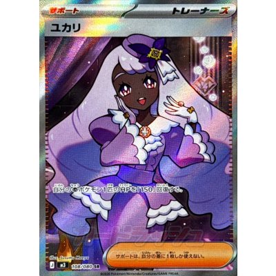 画像1: ユカリ【SR】{108/080}