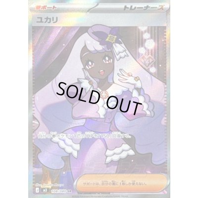 画像1: 〔状態B〕ユカリ【SR】{108/080}