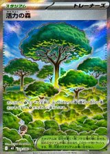 活力の森【SR】{109/080}