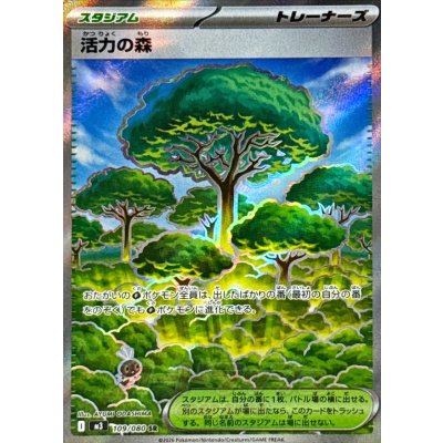 画像1: 活力の森【SR】{109/080}