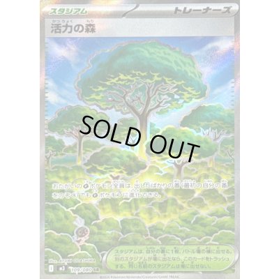 画像1: 〔状態A-〕活力の森【SR】{109/080}