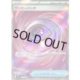 〔状態B〕ワンダーパッチ【SR】{104/080}