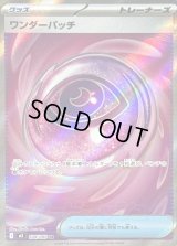 ワンダーパッチ【SR】{104/080}