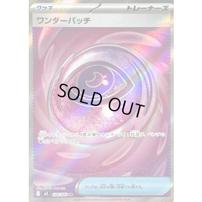 画像1: 〔状態B〕ワンダーパッチ【SR】{104/080}
