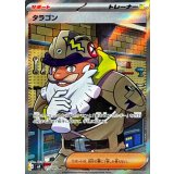 タラゴン【SR】{105/080}