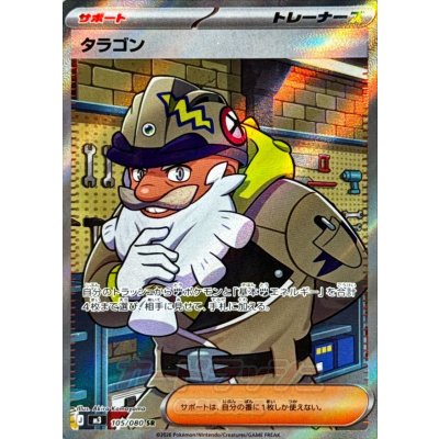 画像1: タラゴン【SR】{105/080}