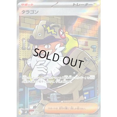 画像1: 〔状態A-〕タラゴン【SR】{105/080}