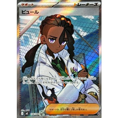 〔状態A-〕ピュール【SR】{106/080}