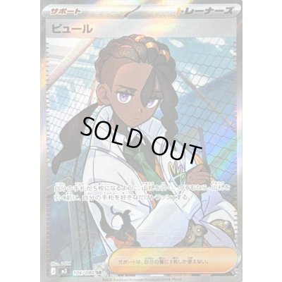 画像1: 〔状態A-〕ピュール【SR】{106/080}