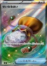 せいなるはい【SR】{102/080}