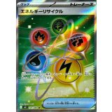エネルギーリサイクル【SR】{101/080}