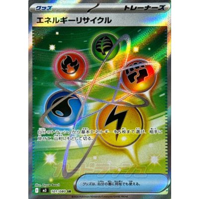 〔状態A-〕エネルギーリサイクル【SR】{101/080}