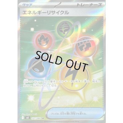 画像1: 〔状態B〕エネルギーリサイクル【SR】{101/080}