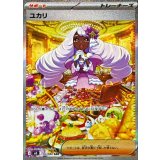 ユカリ【SAR】{116/080}