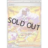 ユカリ【SAR】{116/080}