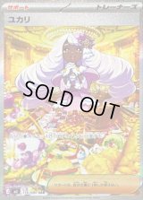 ユカリ【SAR】{116/080}