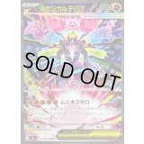 〔状態B〕メガジガルデex【SAR】{113/080}