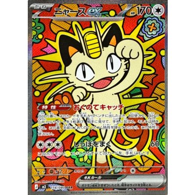 画像1: 〔状態A-〕ニャースex【SAR】{114/080}