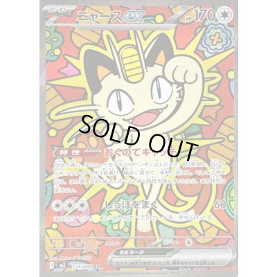 画像1: 〔状態B〕ニャースex【SAR】{114/080}