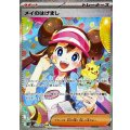 メイのはげまし【SAR】{115/080}