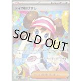 〔状態A-〕メイのはげまし【SAR】{115/080}