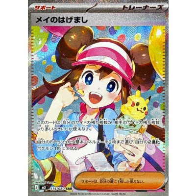 画像1: メイのはげまし【SAR】{115/080}