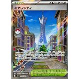 ミアレシティ【SR】{110/080}