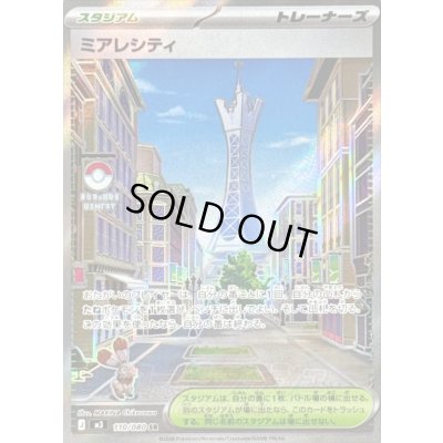 画像1: 〔状態B〕ミアレシティ【SR】{110/080}