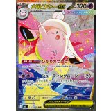 メガピクシーex【SAR】{112/080}