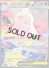 〔状態A-〕メガピクシーex【SAR】{112/080}