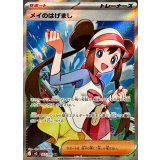 メイのはげまし【SR】{107/080}