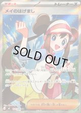 〔状態B〕メイのはげまし【SR】{107/080}