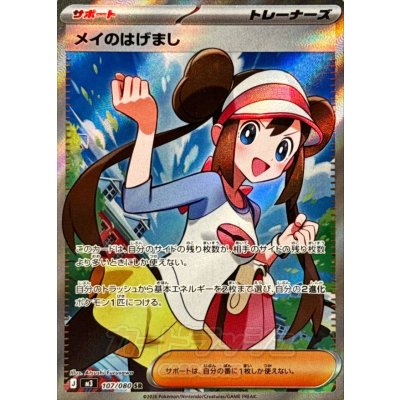 画像1: メイのはげまし【SR】{107/080}