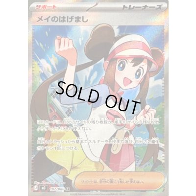 画像1: 〔状態A-〕メイのはげまし【SR】{107/080}