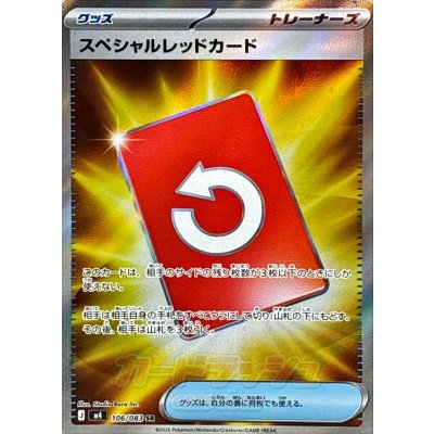 画像1: スペシャルレッドカード【SR】{106/083}