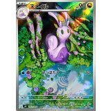 ヌメイル【AR】{093/083}