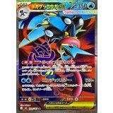 メガゲッコウガex【SR】{098/083}
