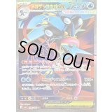 〔状態C〕メガゲッコウガex【SR】{098/083}
