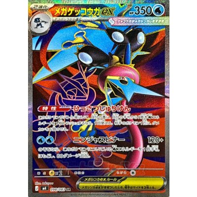 画像1: 〔状態A-〕メガゲッコウガex【SR】{098/083}