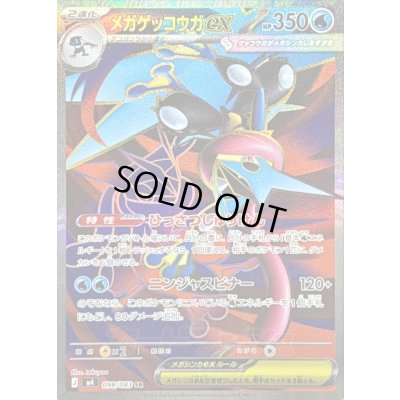 画像1: 〔状態B〕メガゲッコウガex【SR】{098/083}