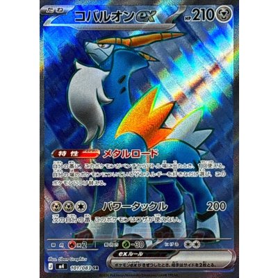 画像1: コバルオンex【SR】{101/083}