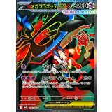 メガフラエッテex【SR】{099/083}