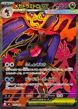 メガドラミドロex【SR】{102/083}