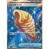 ジャンボアイス【SR】{105/083}